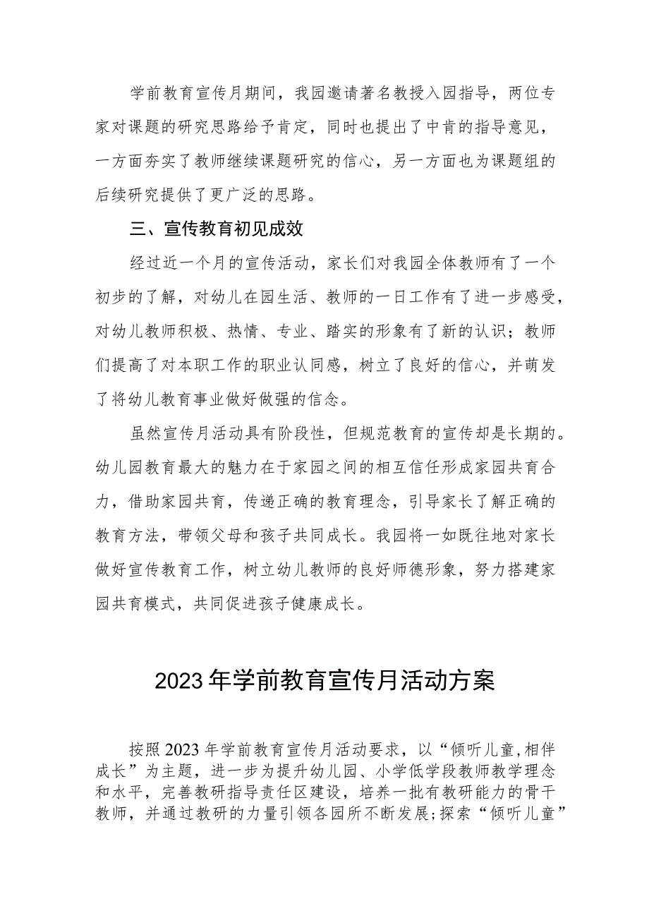 村幼儿园2023年宣传月活动方案3篇例文.docx_第3页