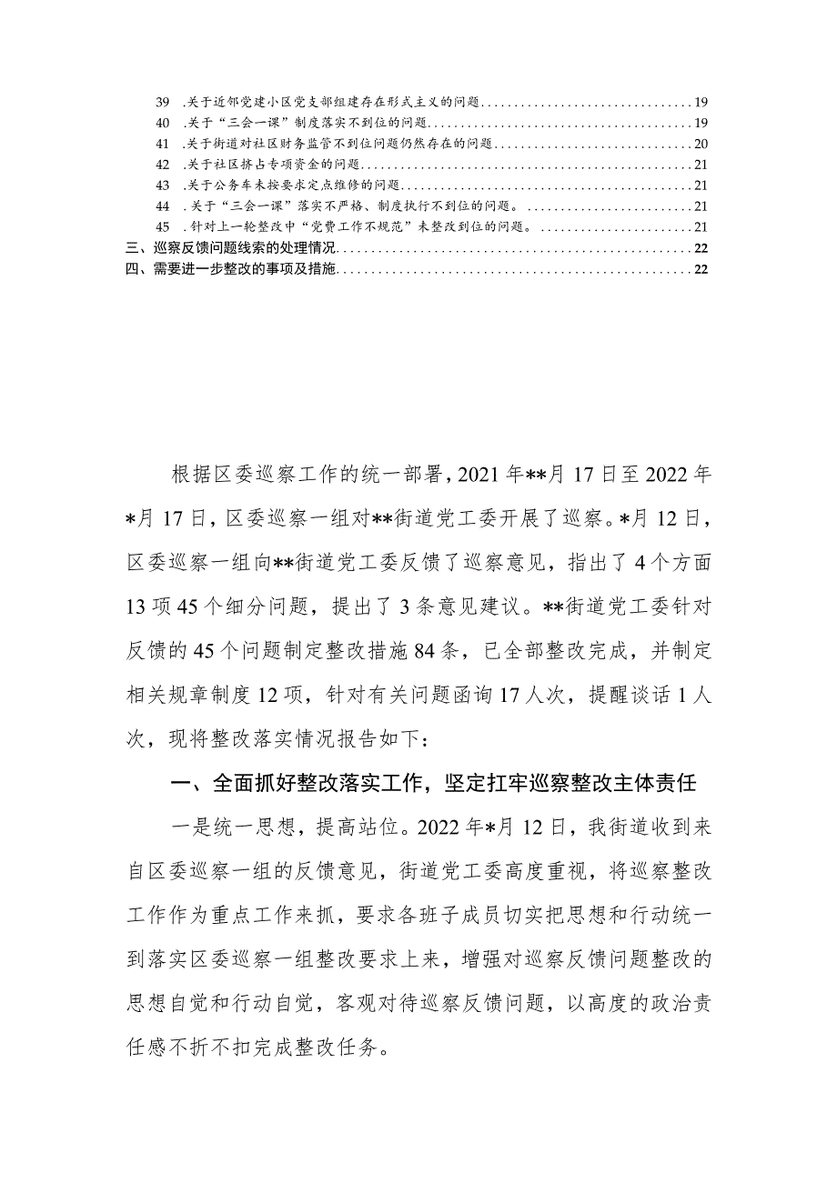 道党工委关于巡察整改情况的报告.docx_第2页