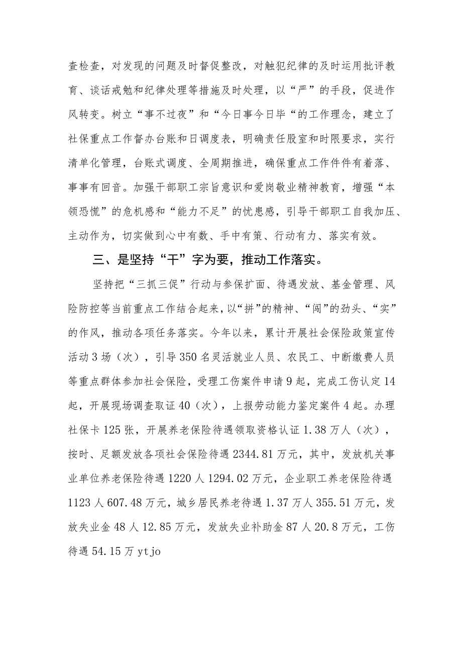 人社局开展【“三抓三促”行动进行时】学习研讨会发言材料（3篇）.docx_第2页