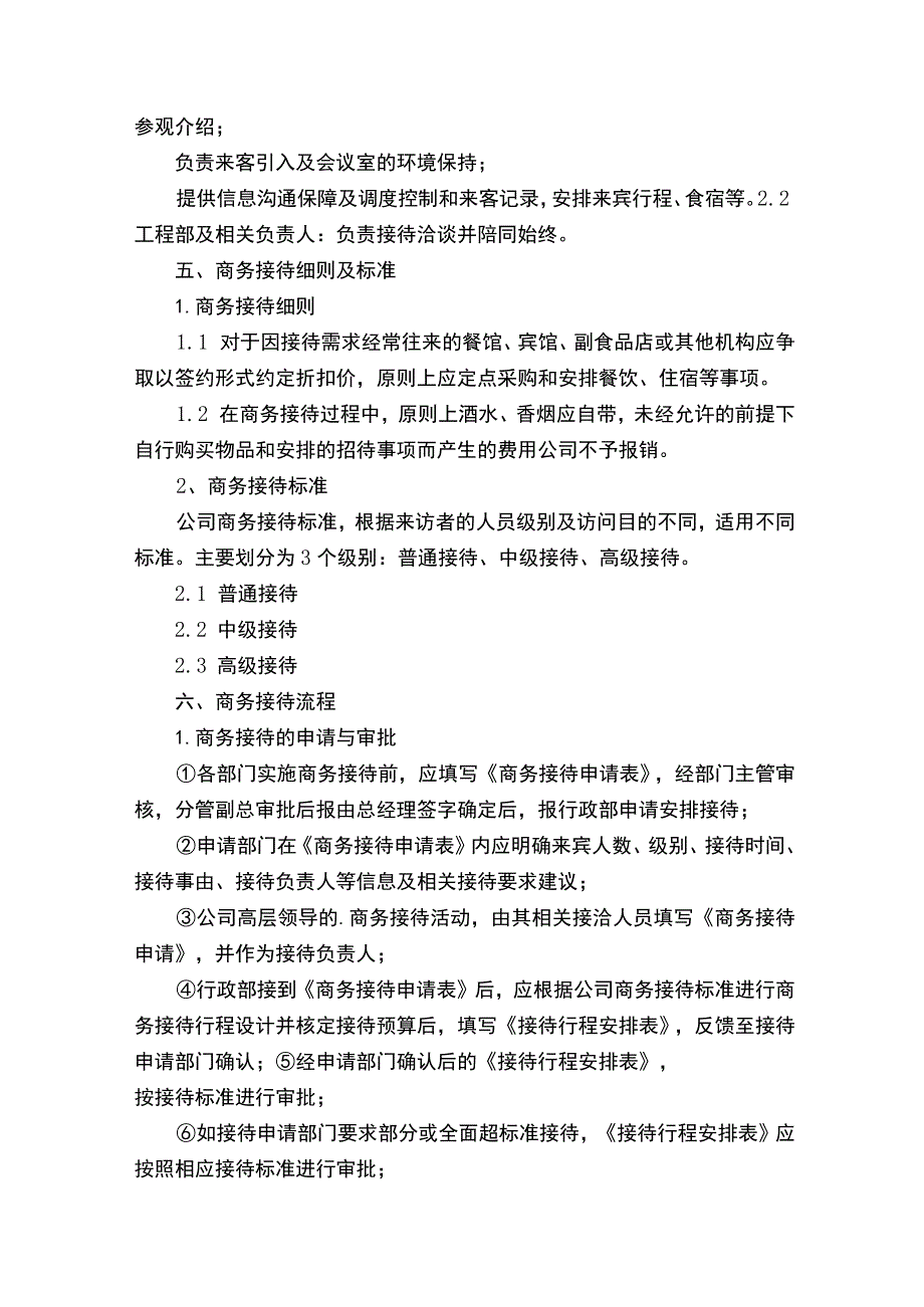 会议接待工作策划方案.docx_第2页