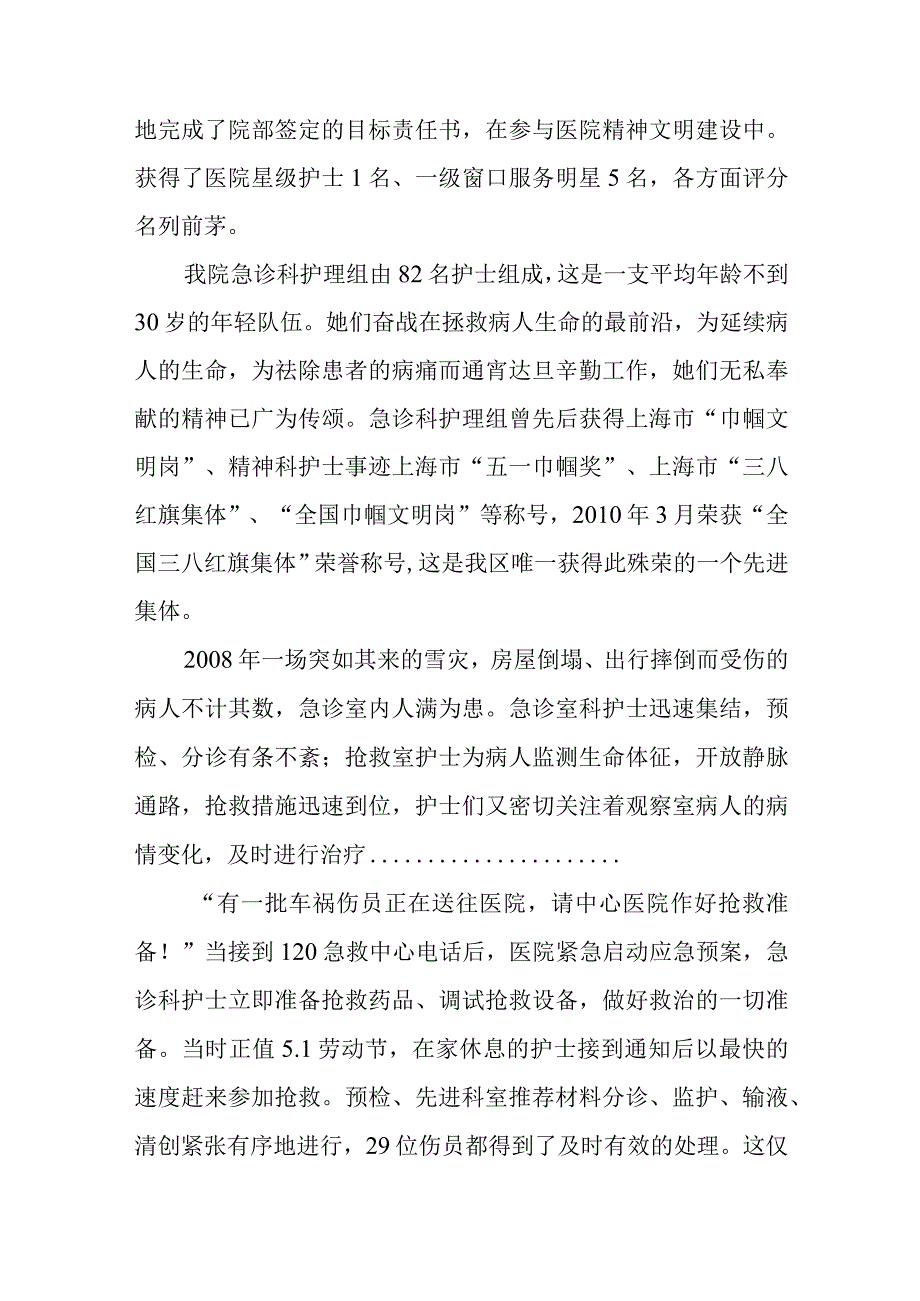 医院急诊科护士先进事迹一.docx_第2页