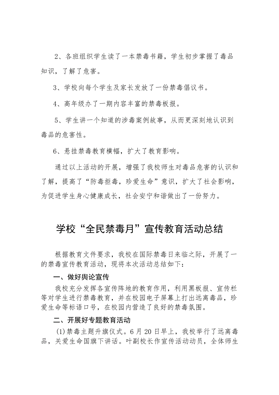 2023学校全民禁毒月宣传教育活动总结七篇.docx_第2页