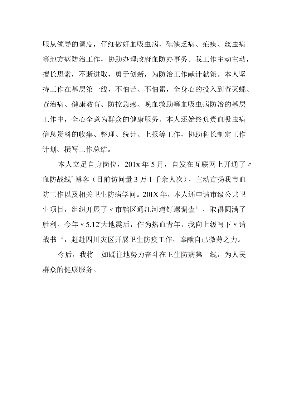 医院临床人员高级职称评审工作总结.docx_第2页