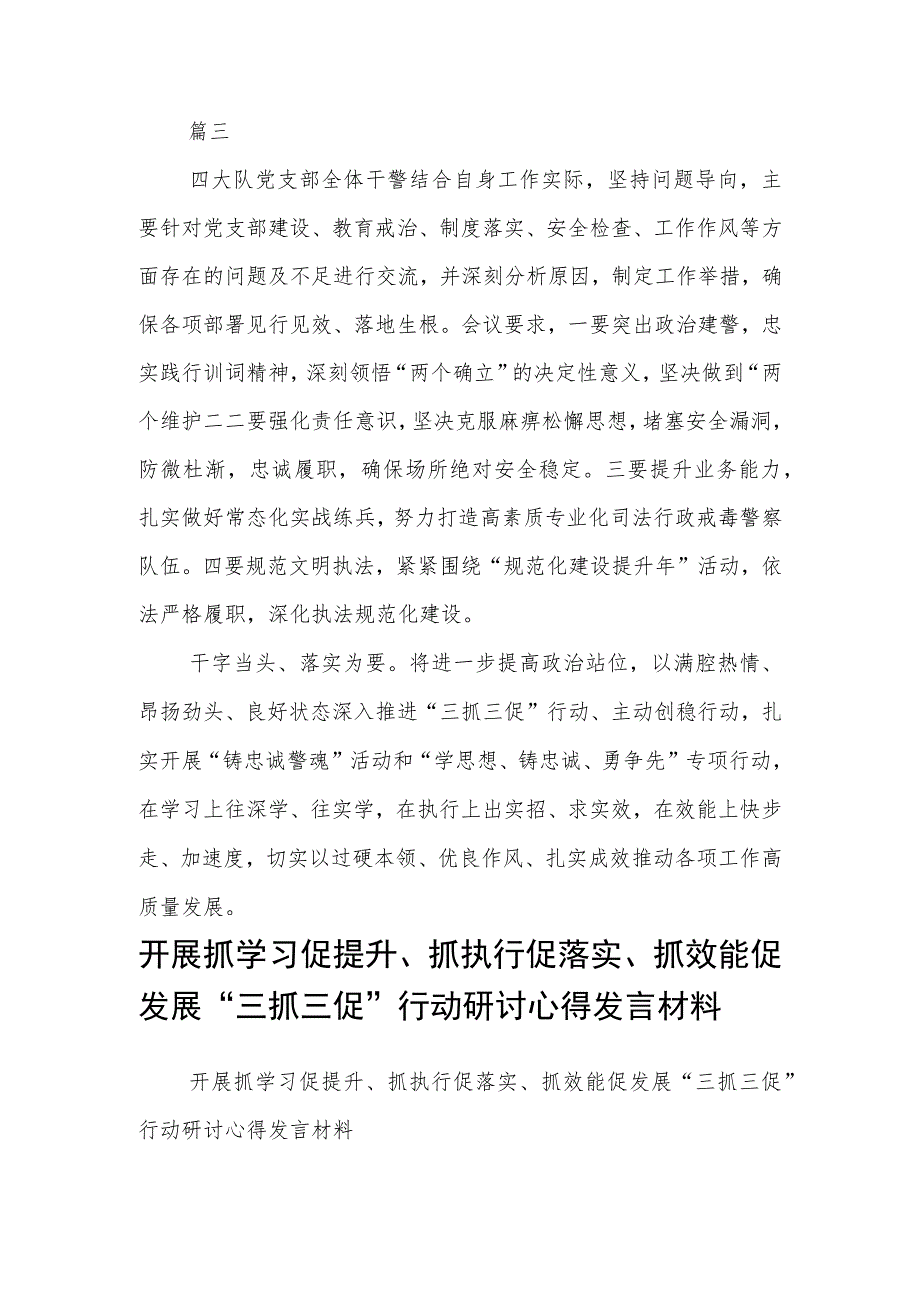 干警学习【“三抓三促”行动进行时】交流研讨发言材料（3篇）.docx_第2页