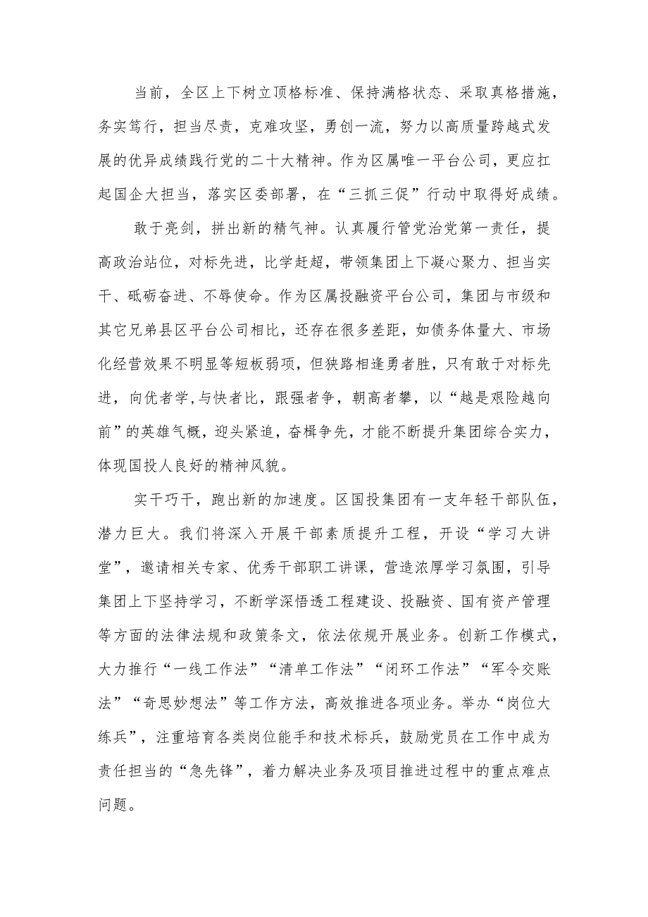 干警学习【“三抓三促”行动进行时】交流研讨发言材料（3篇）.docx_第3页