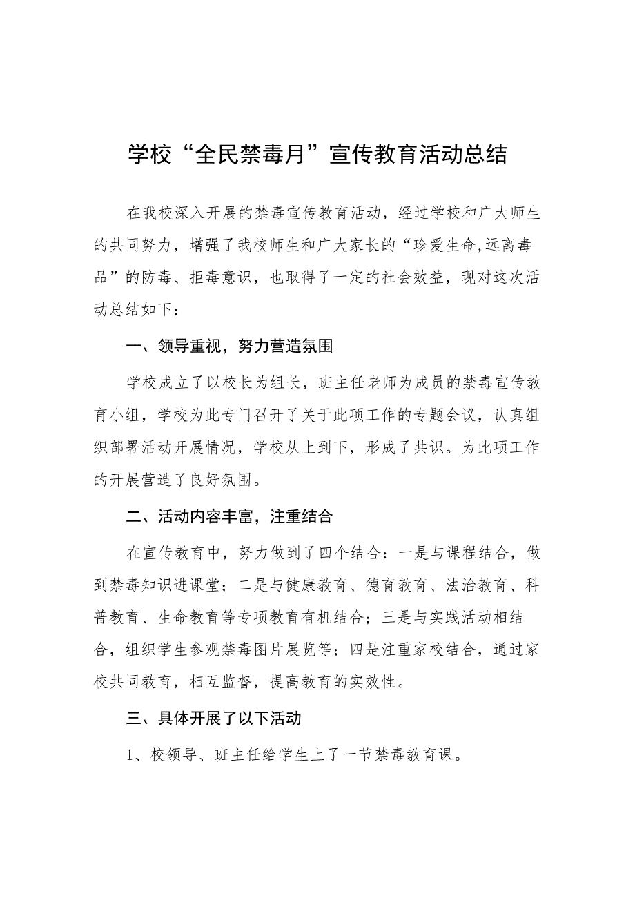 2023学校全民禁毒月宣传教育活动总结4篇例文.docx_第1页