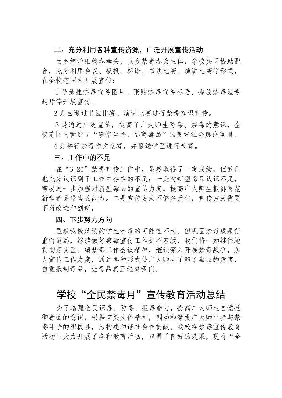 2023学校全民禁毒月宣传教育活动总结4篇例文.docx_第3页