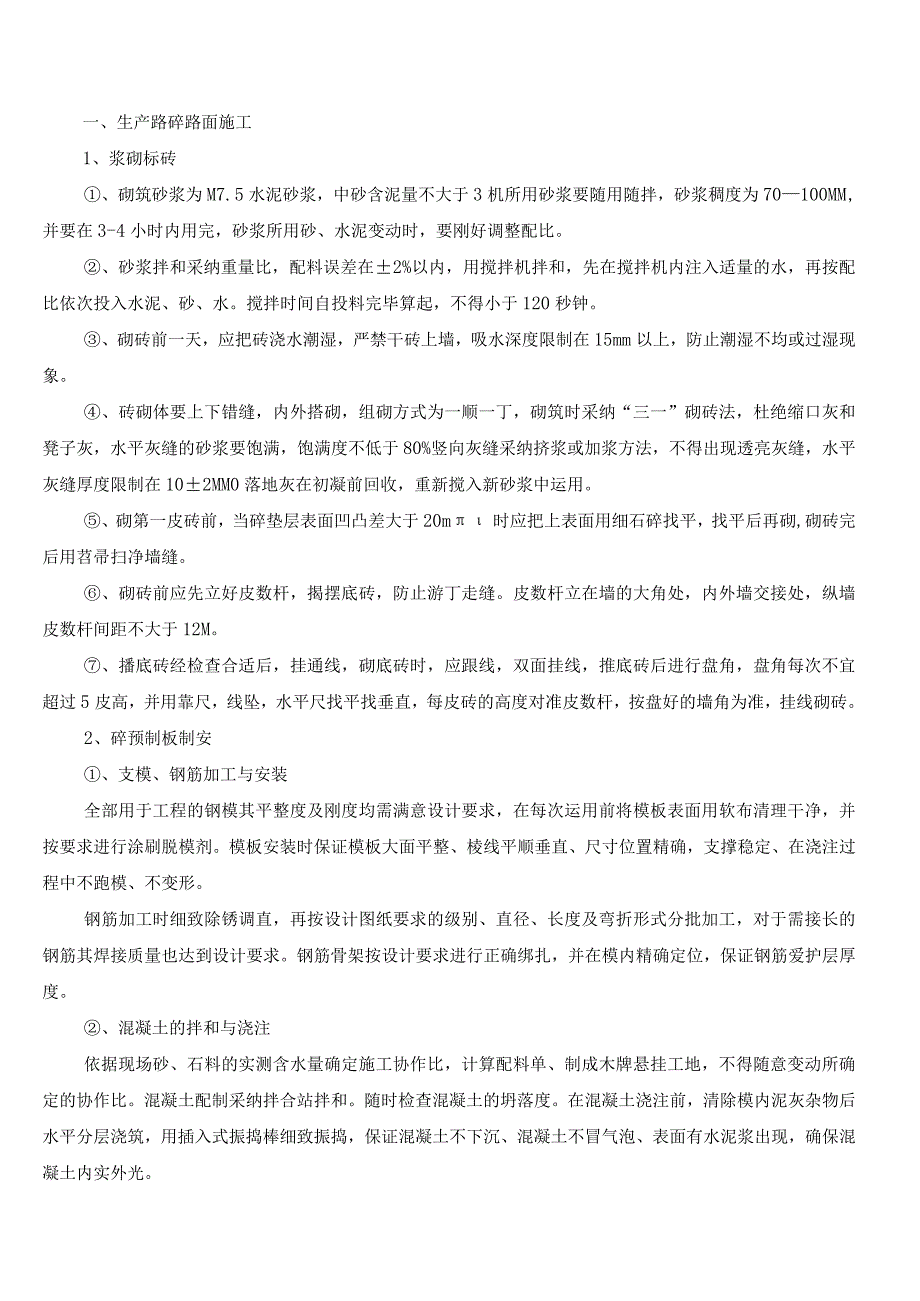 生产路、限宽墩、挡土墙施工方案.docx_第1页