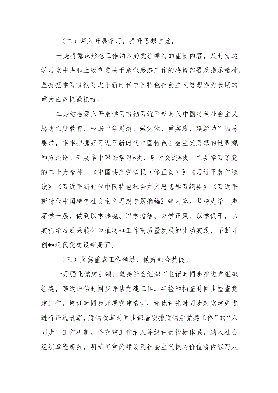 （7篇）2023年第二季度意识形态分析研判情况报告.docx_第3页