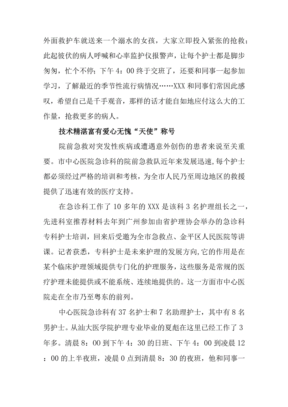 医院急诊科感人事迹.docx_第2页