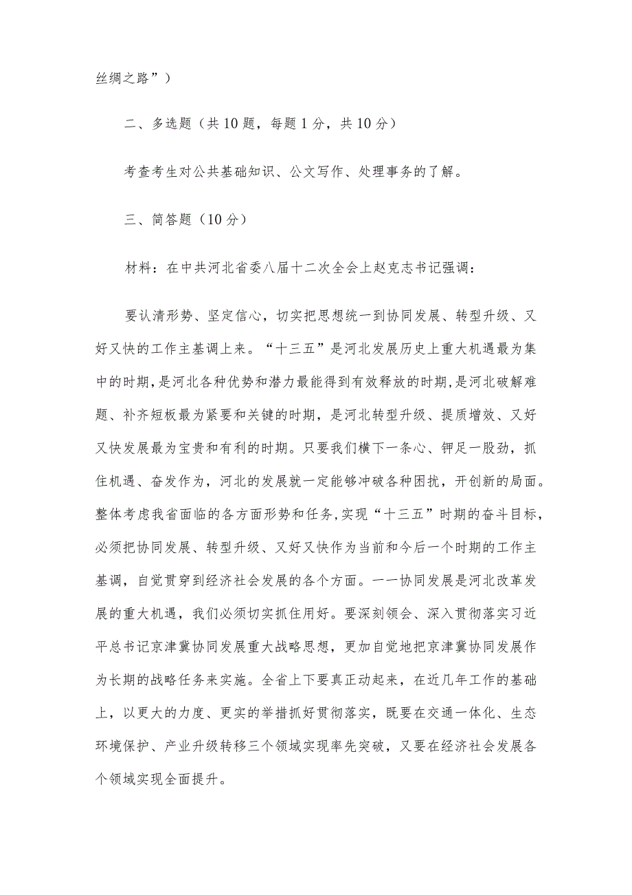 2017年河北省公安厅遴选公务员考试真题及答案.docx_第2页