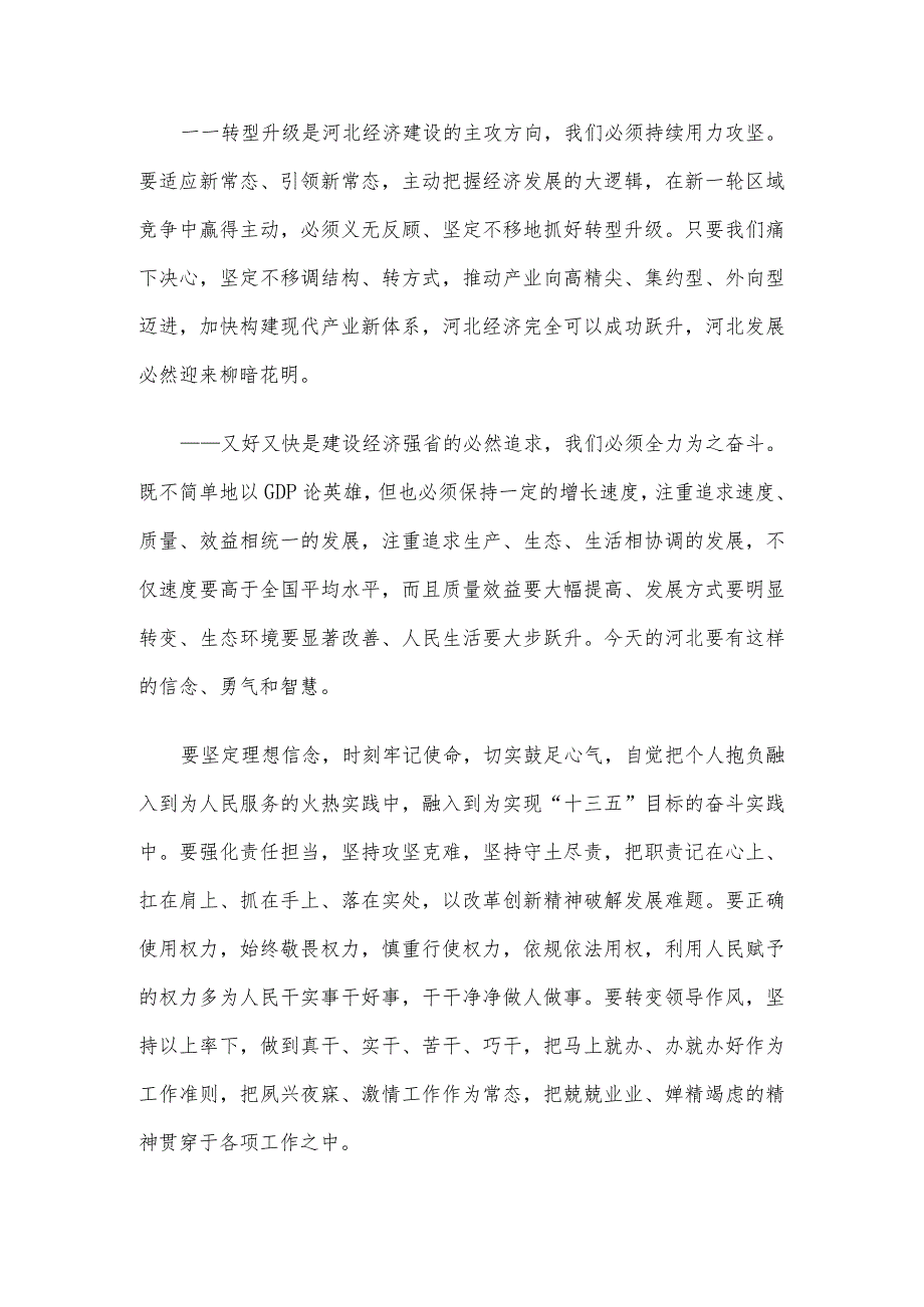 2017年河北省公安厅遴选公务员考试真题及答案.docx_第3页