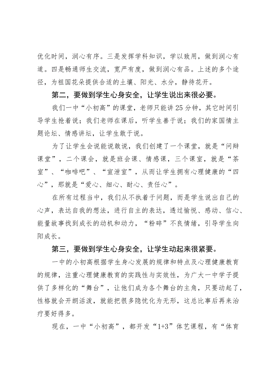 在全市中小学生心理健康和安全教育工作会上的发言.docx_第2页