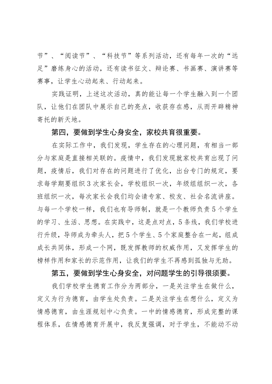 在全市中小学生心理健康和安全教育工作会上的发言.docx_第3页