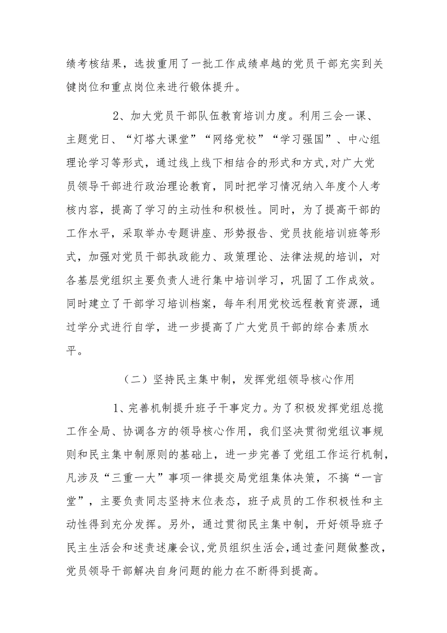 2023领导班子和干部队伍建设情况报告.docx_第2页