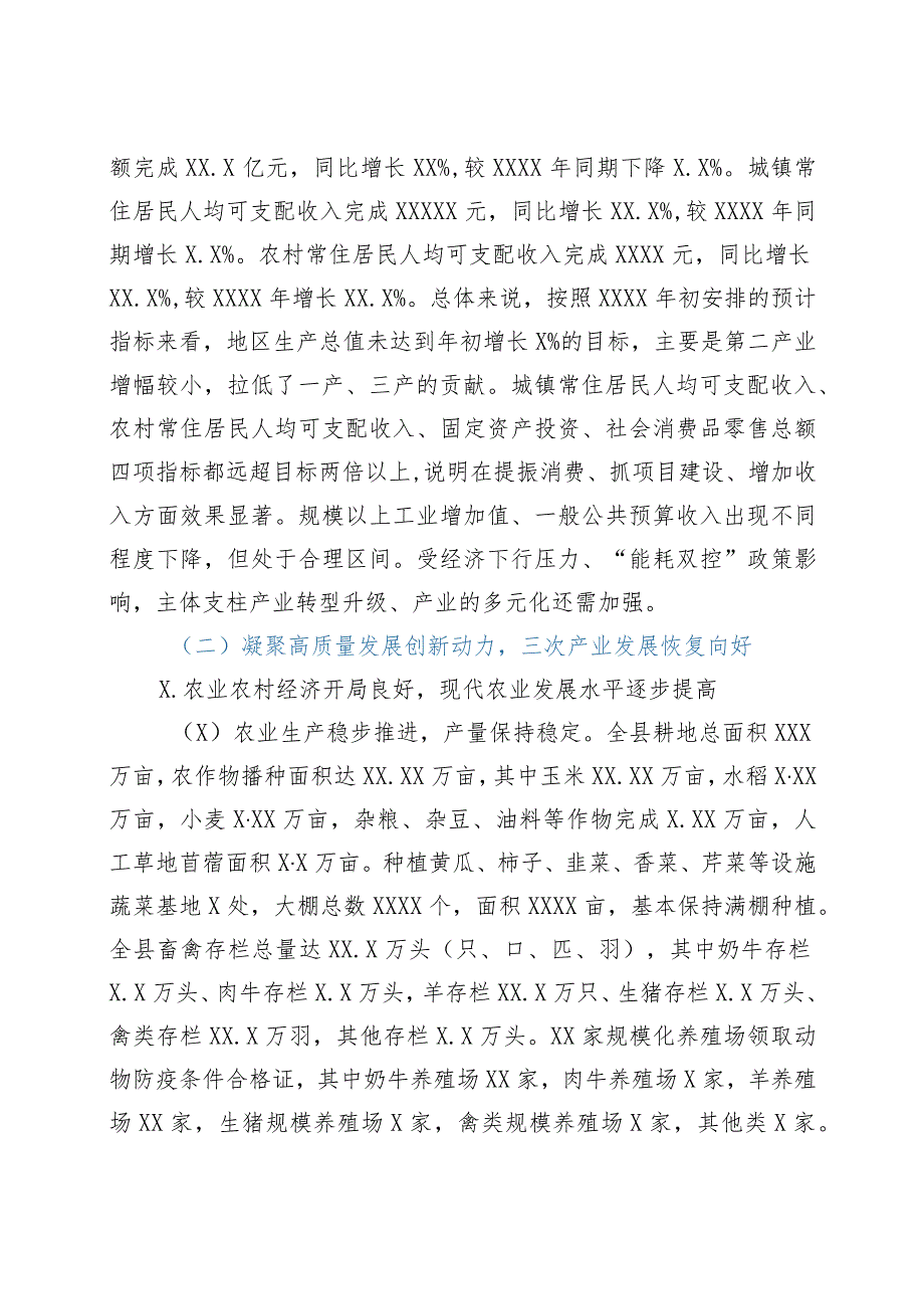 关于 2021 年上半年国民经济和社会发展计划执行情况的报告.docx_第2页