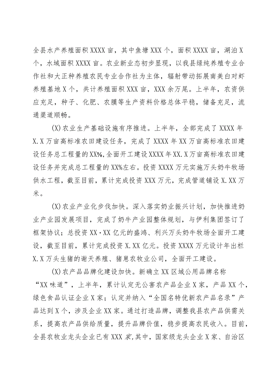 关于 2021 年上半年国民经济和社会发展计划执行情况的报告.docx_第3页