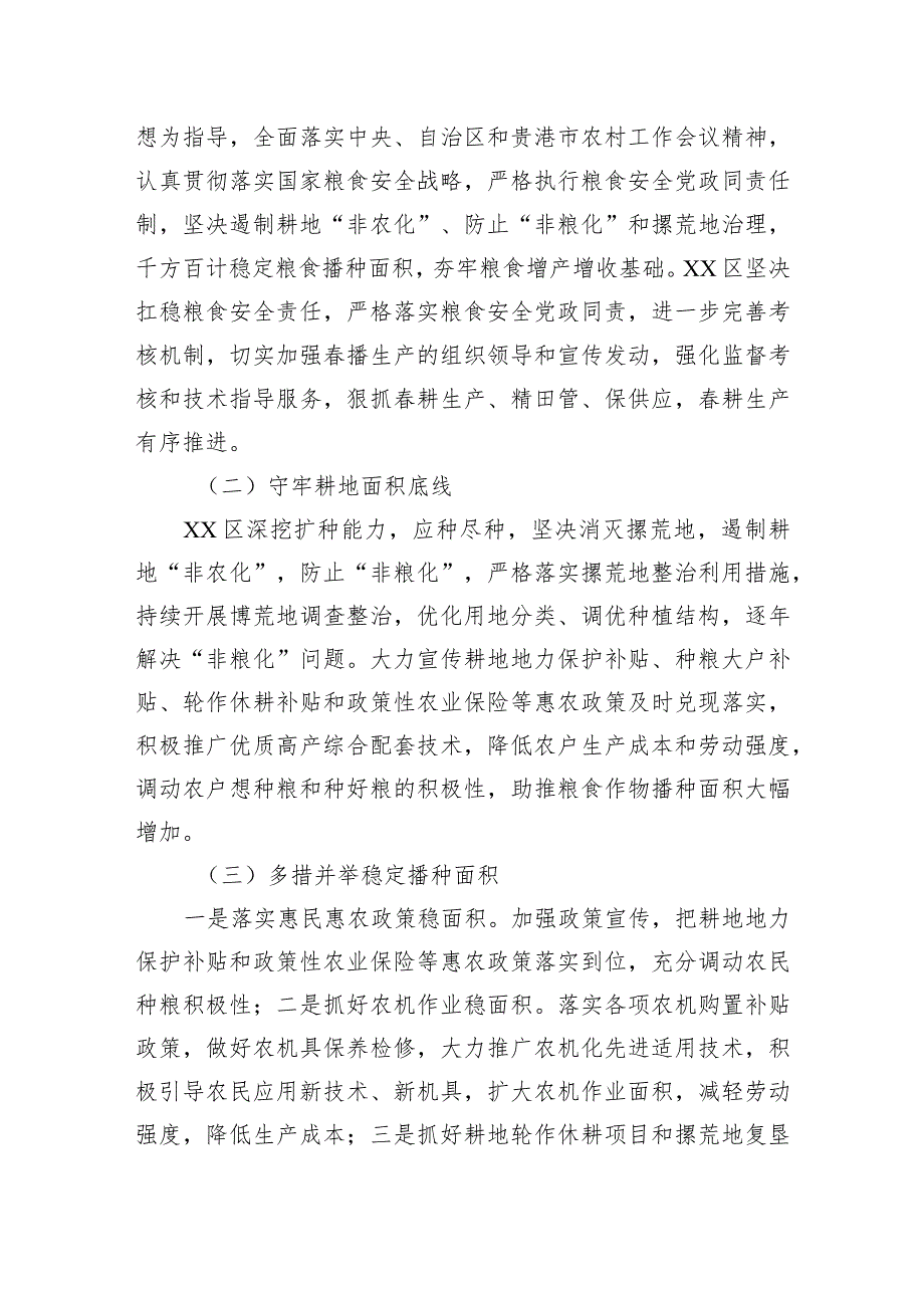 区2023年一季度粮食生产形势调研报告（20230511）.docx_第3页