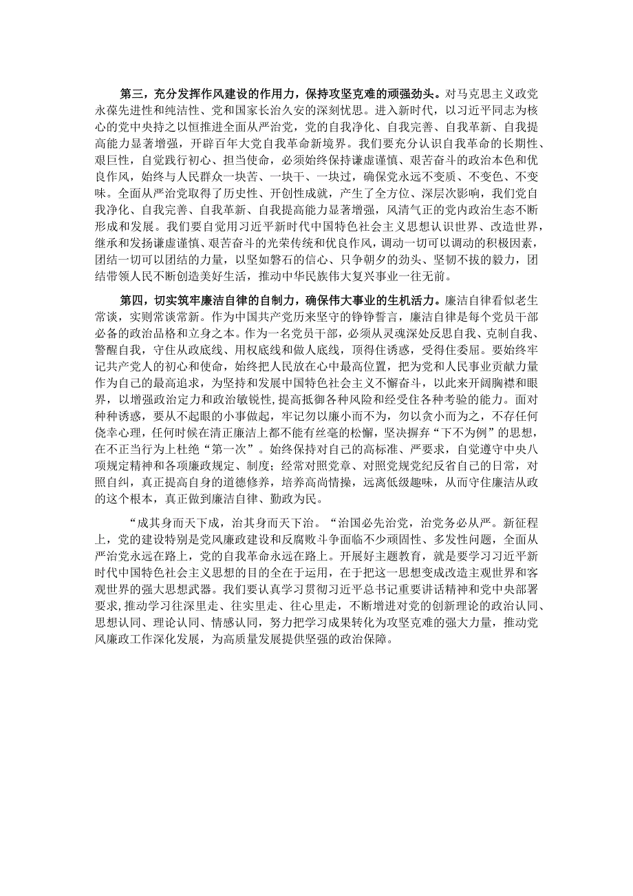 在二季度以案为鉴以案促改警示教育大会上的讲话.docx_第2页