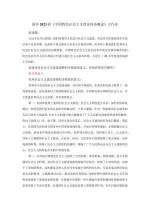 试述党对社会主义建设道路初步探索的意义、经验和教训有哪些答案二.docx