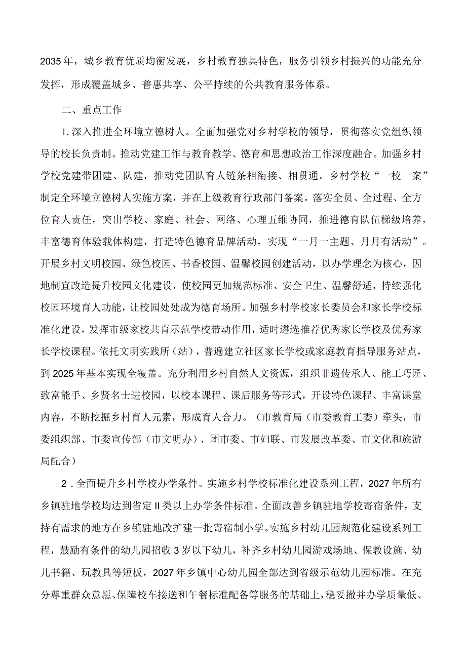 临沂市人民政府办公室关于印发临沂市建设乡村教育振兴先行区实施方案的通知.docx_第2页