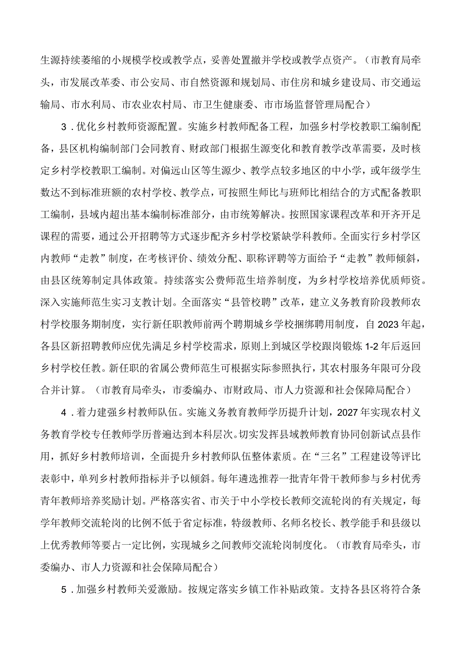 临沂市人民政府办公室关于印发临沂市建设乡村教育振兴先行区实施方案的通知.docx_第3页