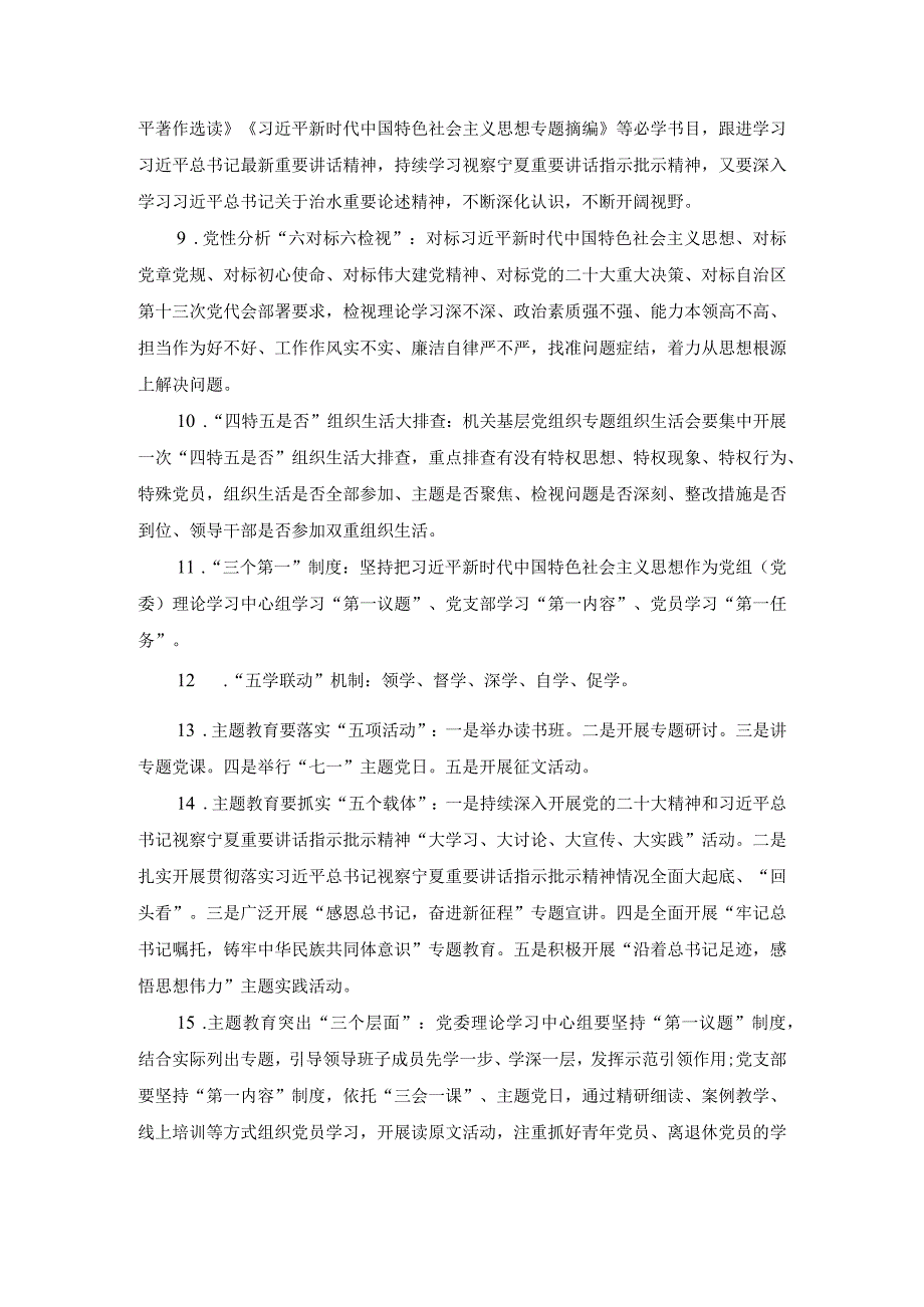 2023主题学习教育应知应会和测试题（含答案）.docx_第3页