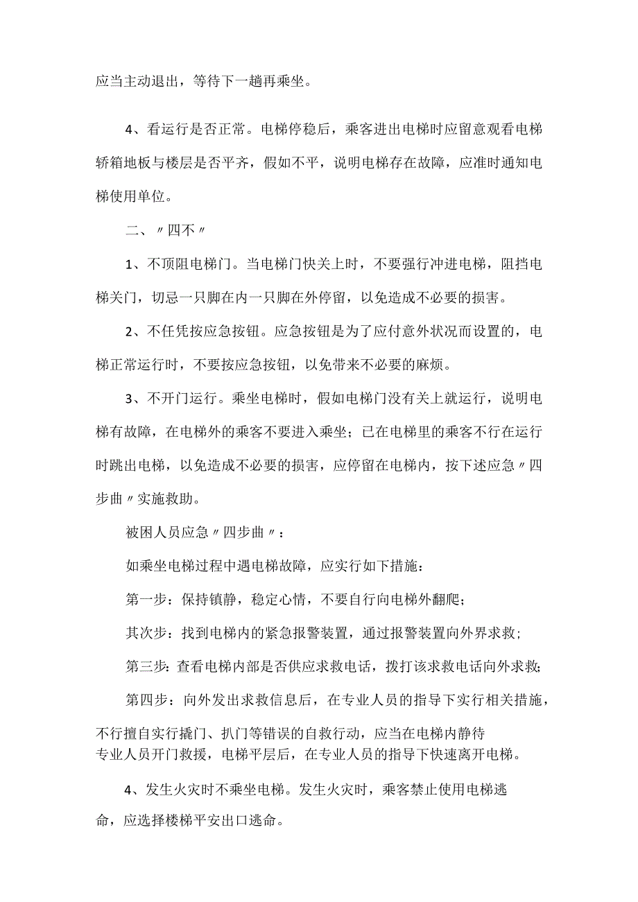 关于乘电安全须知.docx_第3页