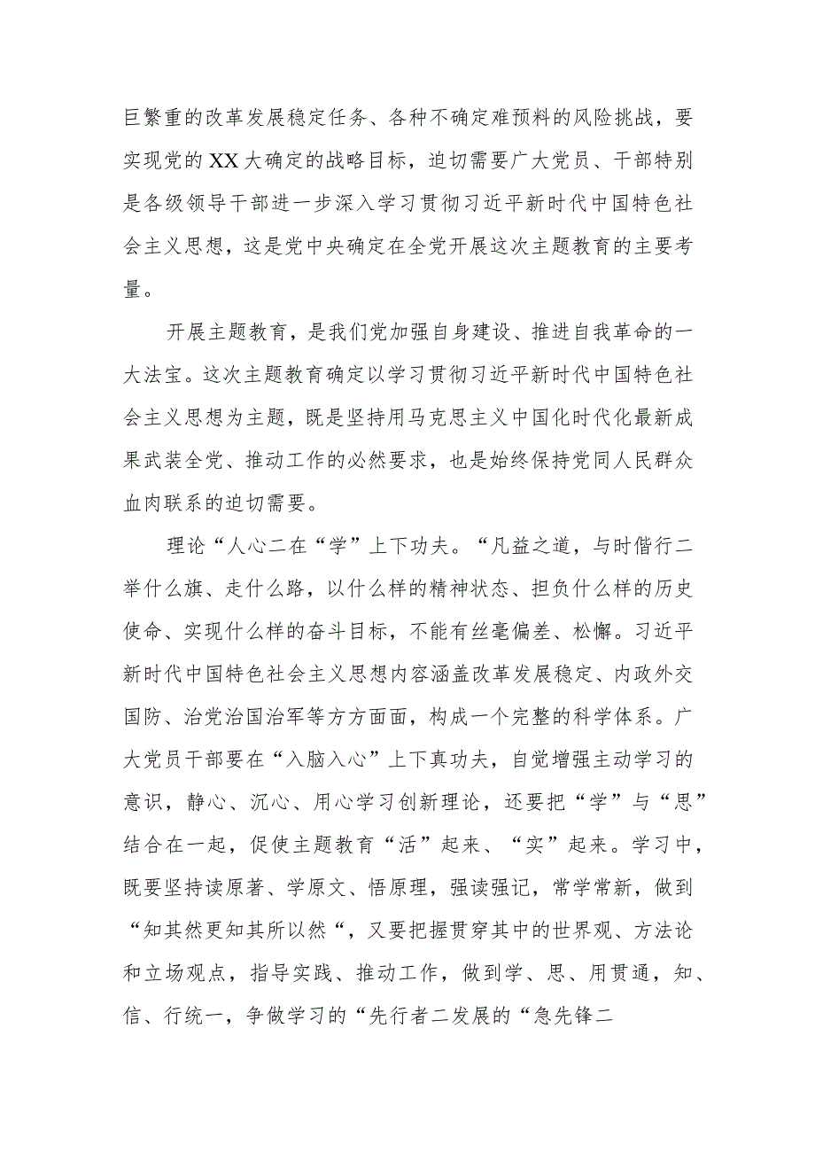 农信社员工【主题教育进行时】心得体会汇编精选三篇.docx_第2页