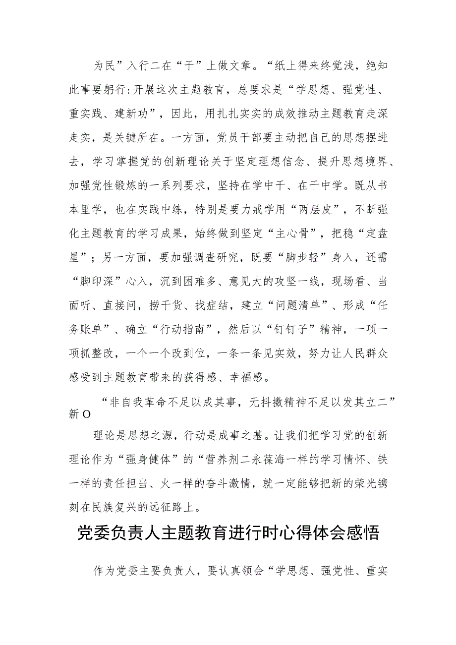 农信社员工【主题教育进行时】心得体会汇编精选三篇.docx_第3页