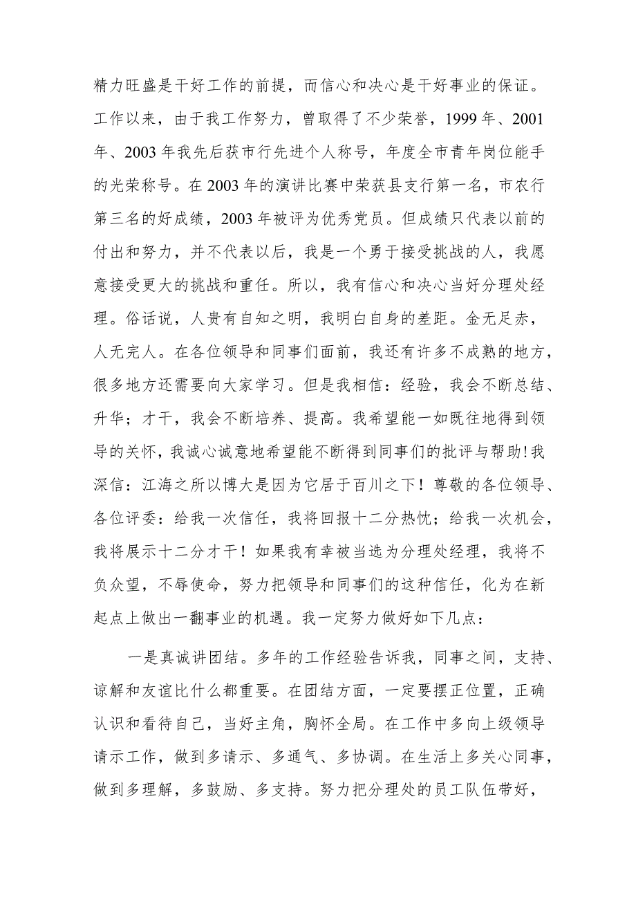 1、农行分理处经理竞聘演讲稿 2、银行个人金融部副主任竞聘演讲稿.docx_第2页