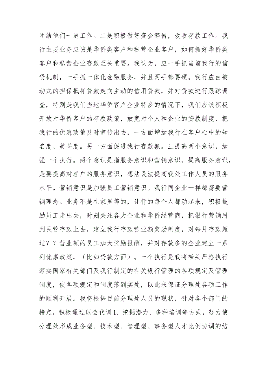 1、农行分理处经理竞聘演讲稿 2、银行个人金融部副主任竞聘演讲稿.docx_第3页