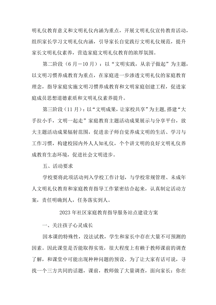 2023年乡镇街道社区家庭教育指导服务站点建设方案 （4份）.docx_第3页