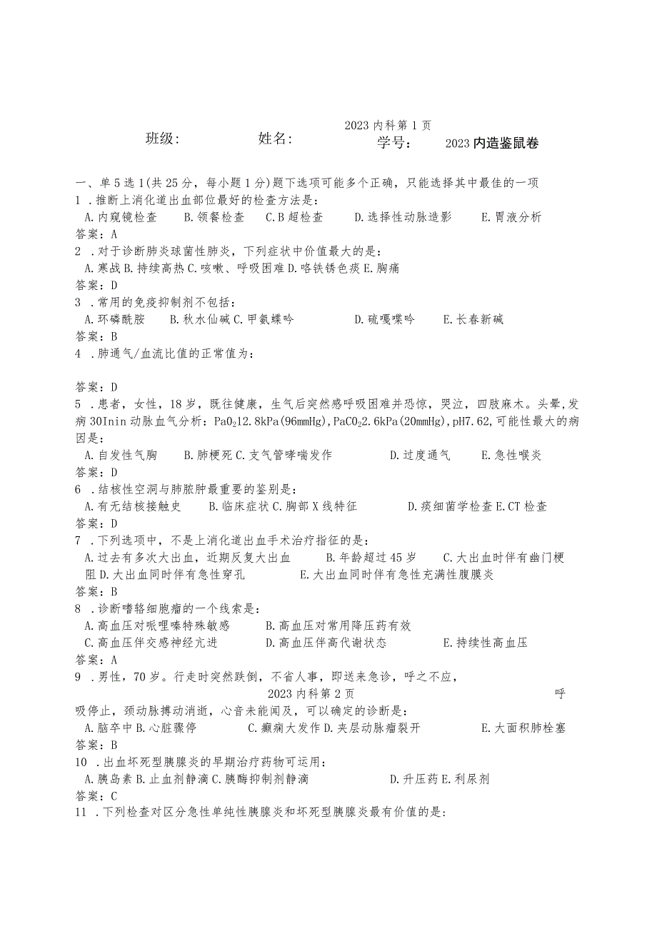 2023内科三基试卷.docx_第1页