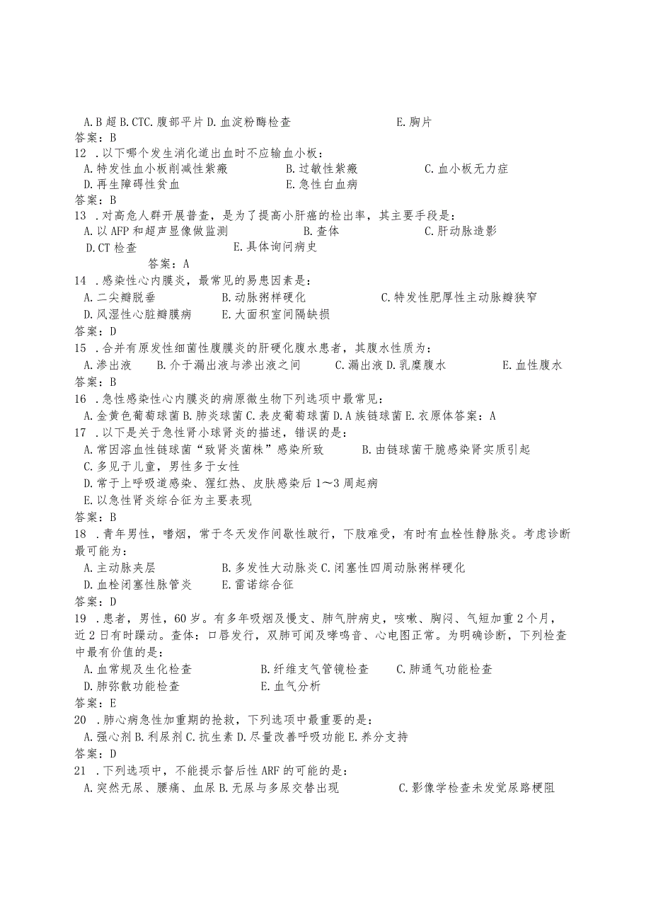 2023内科三基试卷.docx_第2页