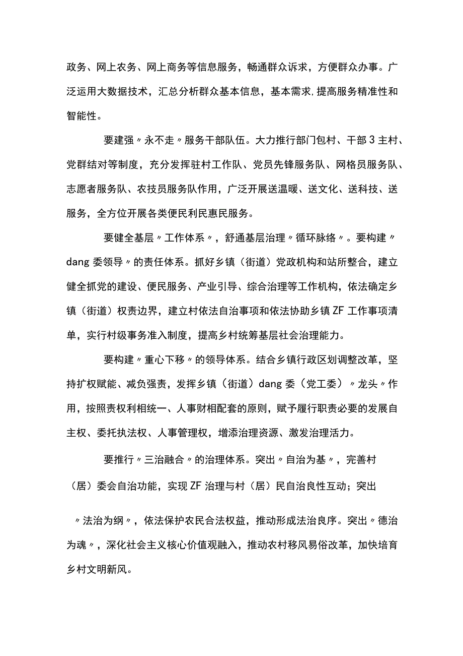 党建引领基层治理培训心得体会七篇.docx_第2页