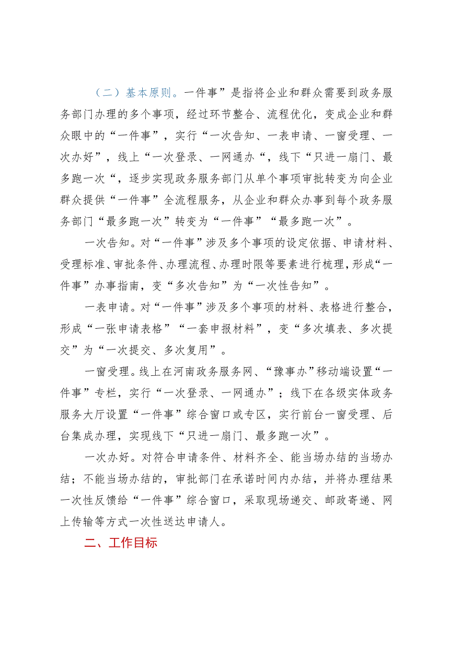 xx市自然资源和规划局加快推进“一件事一次办”打造政务服务转型升级工作实施方案.docx_第2页