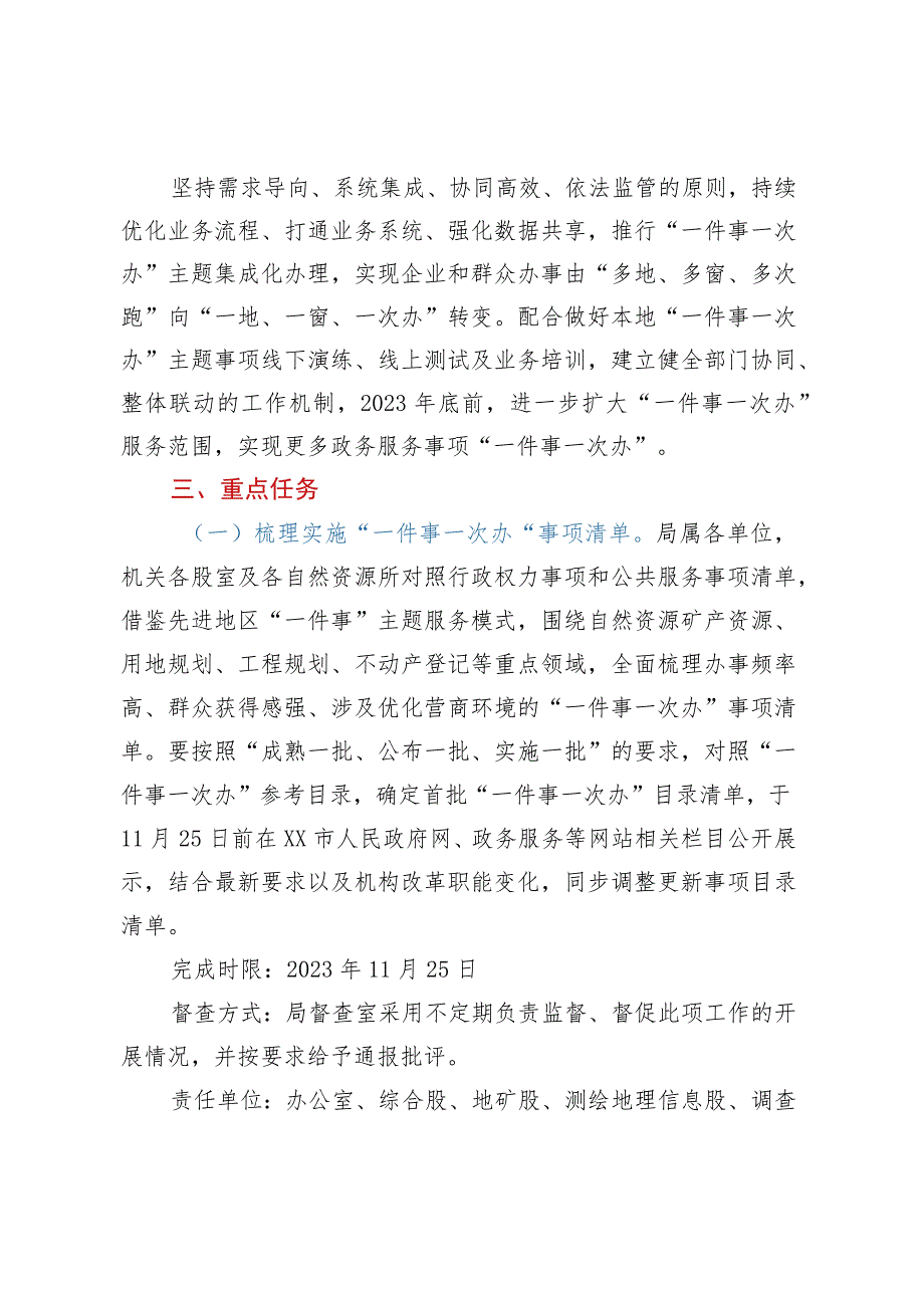 xx市自然资源和规划局加快推进“一件事一次办”打造政务服务转型升级工作实施方案.docx_第3页