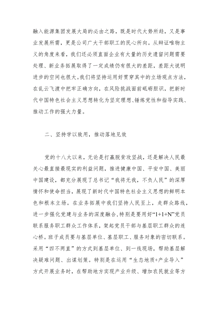 主题教育读书班交流发言提纲.docx_第2页