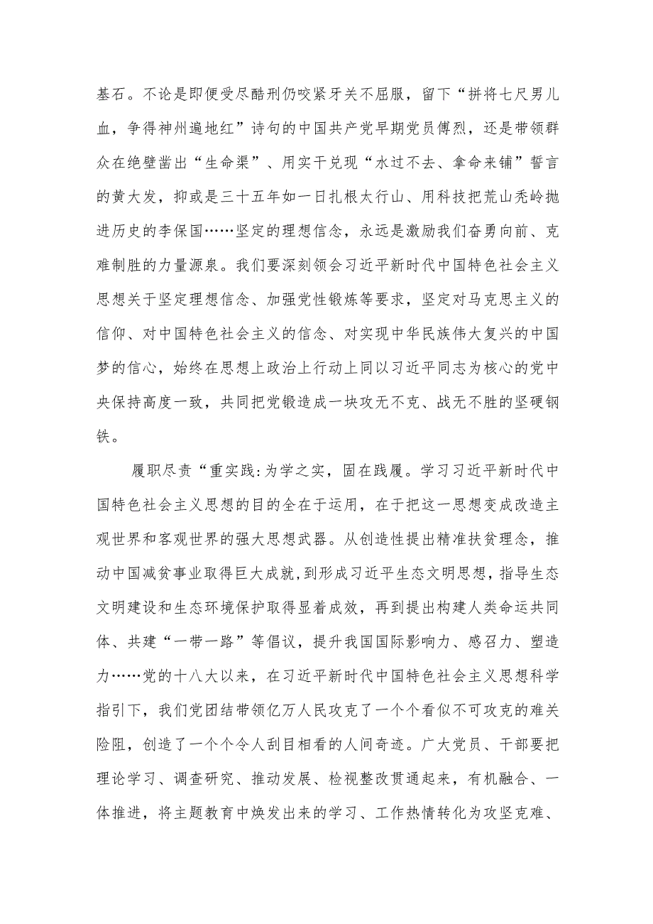 主题教育牢牢把握“学思想、强党性、重实践、建新功”总要求心得体会（3篇）范本.docx_第2页