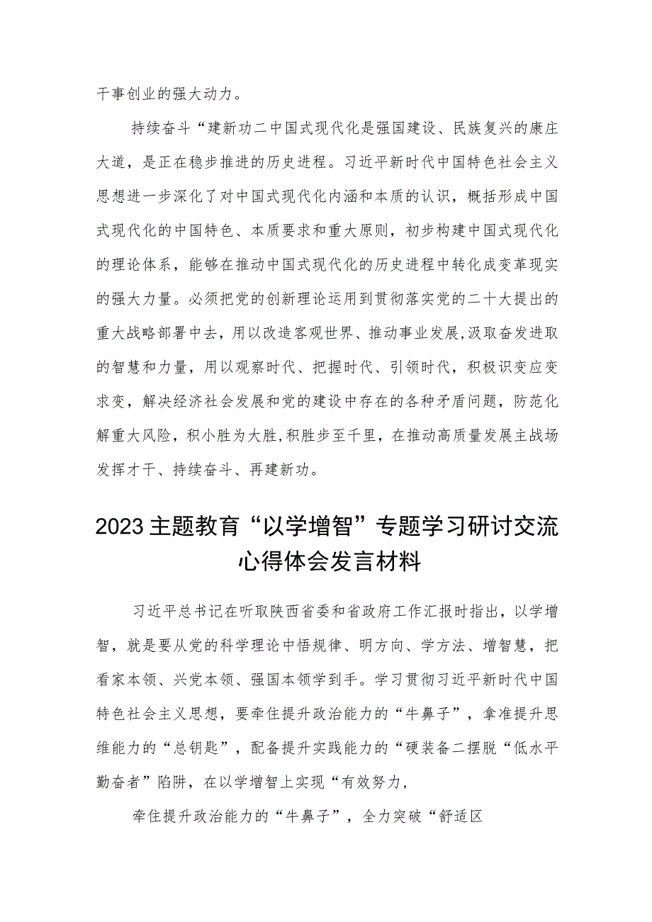 主题教育牢牢把握“学思想、强党性、重实践、建新功”总要求心得体会（3篇）范本.docx_第3页