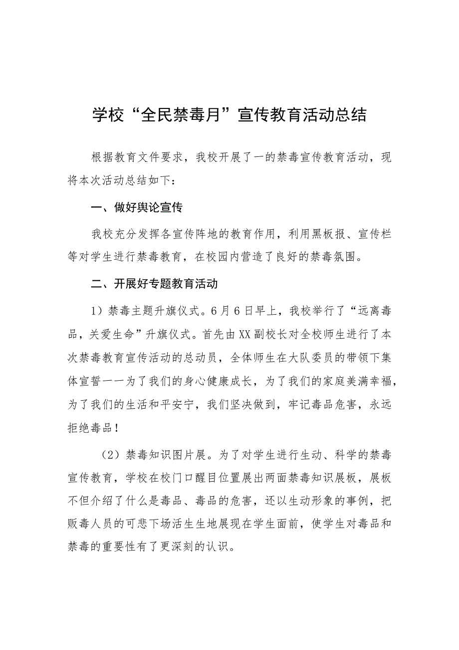 中学2023年全民禁毒月宣传教育活动总结七篇.docx_第1页