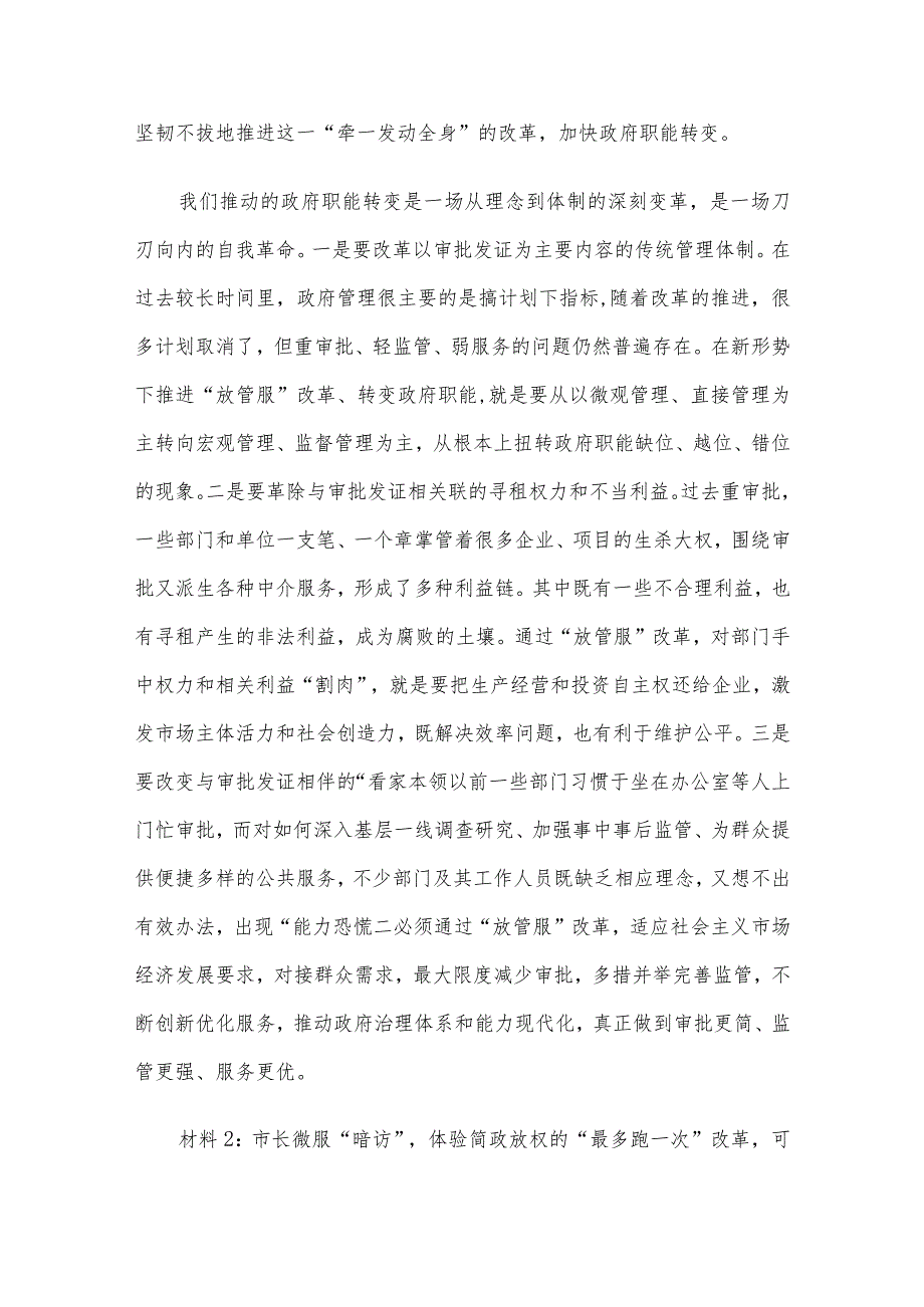 2017年10月21日山东济宁市直机关遴选公务员考试真题及答案.docx_第3页