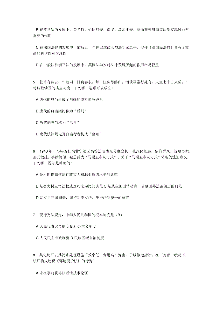 2023年下半年江苏省企业重大经营决策和重要经济活动概述考试题.docx_第2页