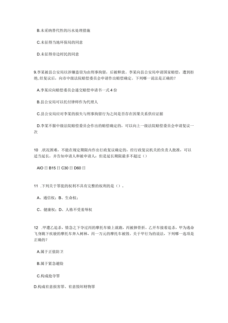 2023年下半年江苏省企业重大经营决策和重要经济活动概述考试题.docx_第3页