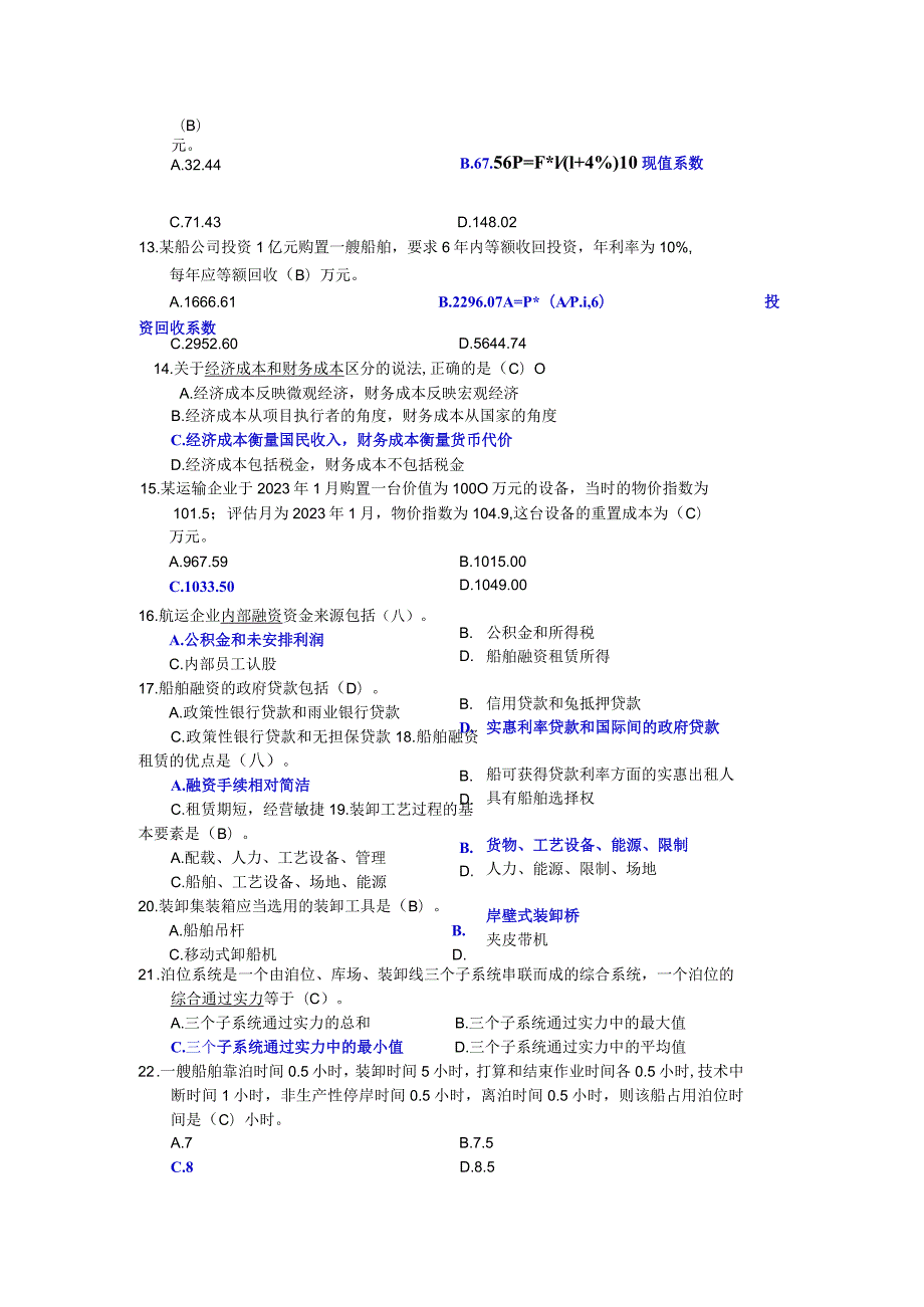 2023中级经济师-水路运输-真题试卷解析.docx_第2页