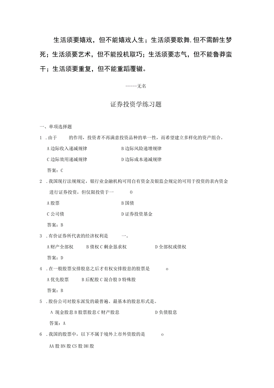 0Ijxhy2023年浙师大《证券投资学》期末考试题库(郭福华).docx_第1页