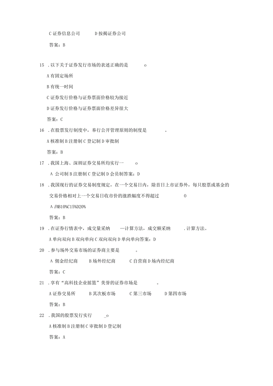 0Ijxhy2023年浙师大《证券投资学》期末考试题库(郭福华).docx_第3页