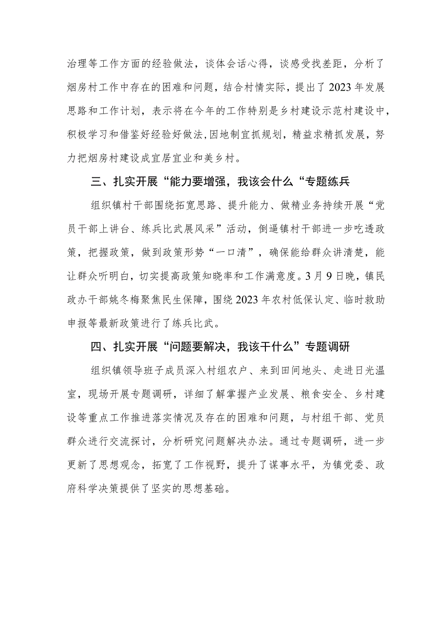 县财政局开展【“三抓三促”行动进行时】学习研讨会发言材料（3篇）.docx_第3页