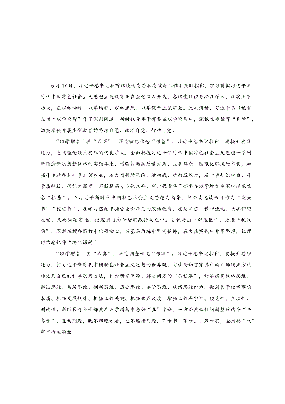 （11篇）学习贯彻2023主题教育“以学增智”专题学习研讨心得体会发言材料.docx_第3页